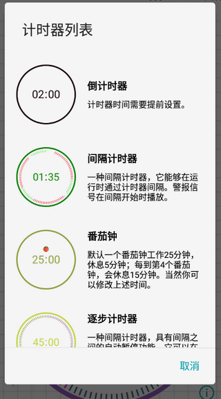 倒计时助手