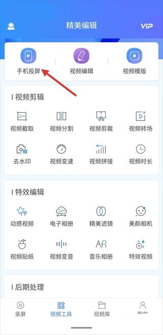 迅捷录屏大师手机版