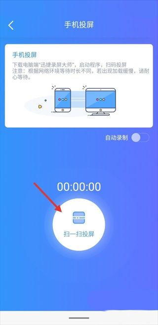 迅捷录屏大师手机版