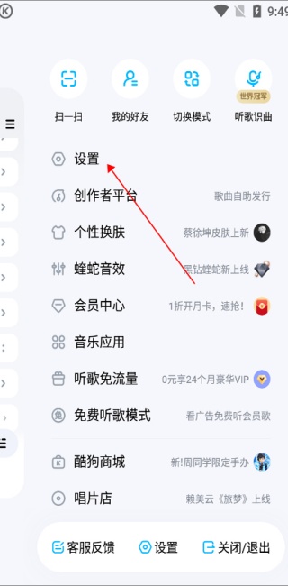 酷狗音乐2014旧版本