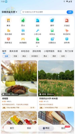 腾讯街景地图