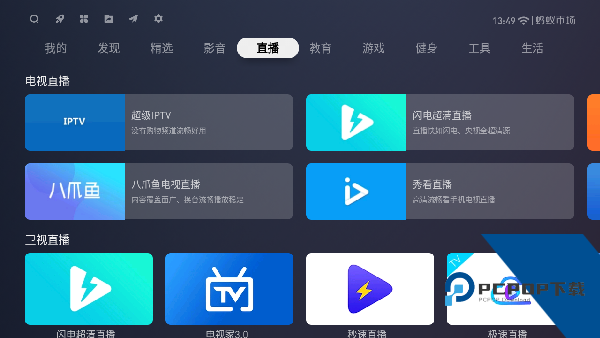 蚂蚁电视