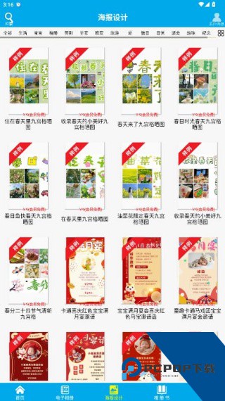 电子相册安卓版