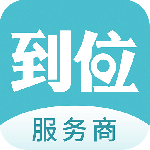 到位商家版官方正版客户端app下载 v3.0.9