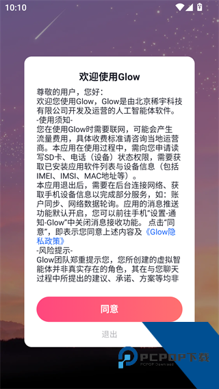 Glow软件