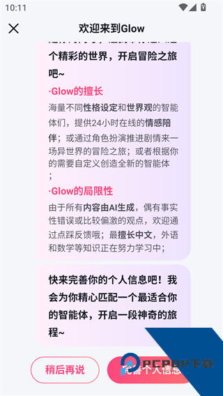 Glow软件