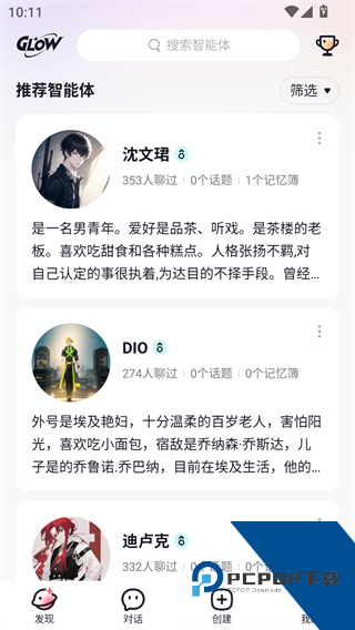 Glow软件