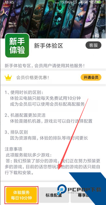 掌上网咖云电脑