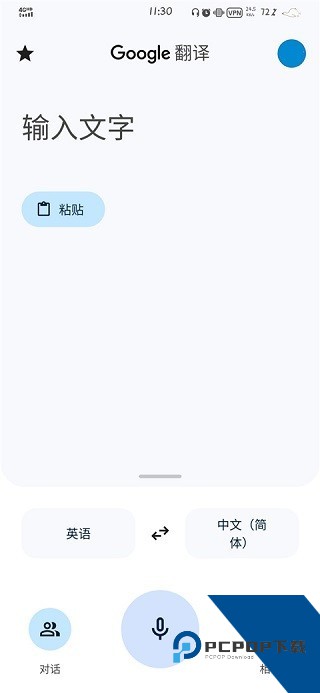 Translate安卓版