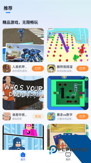 小猫快玩游戏盒