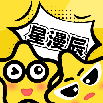 星漫辰免广告