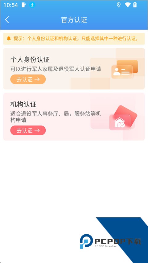 八一通app