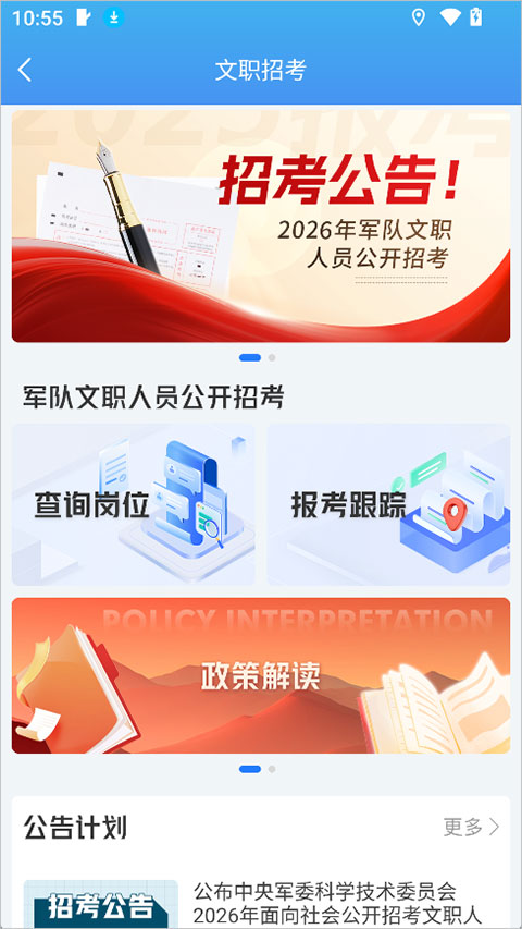八一通app