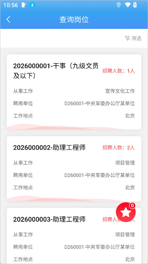 八一通app