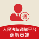 多元调解服务平台手机版v5.0.8 安卓版