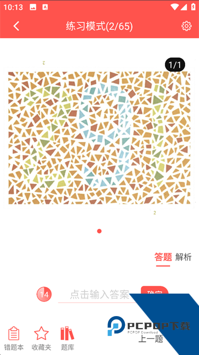 色盲自测