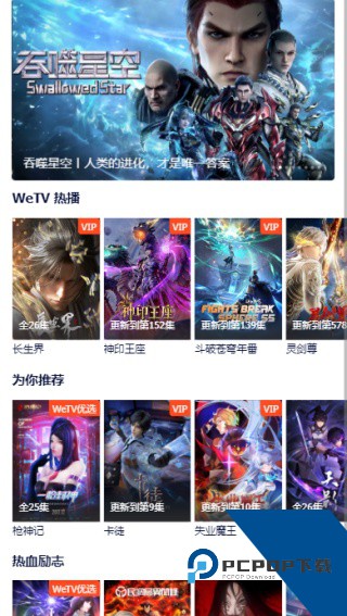 WeTV腾讯视频国际版
