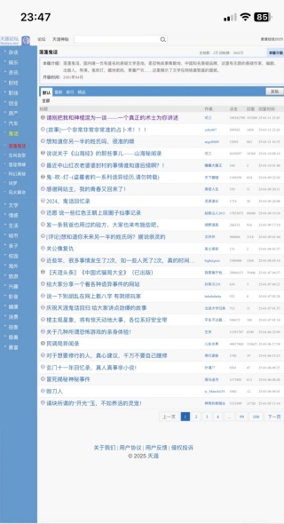 天涯脱水版