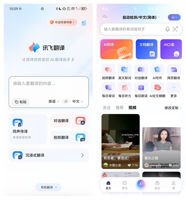 讯飞翻译
