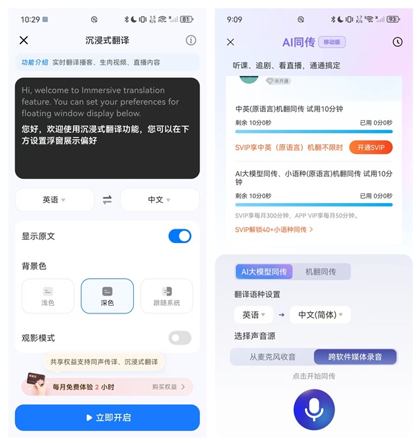 讯飞翻译