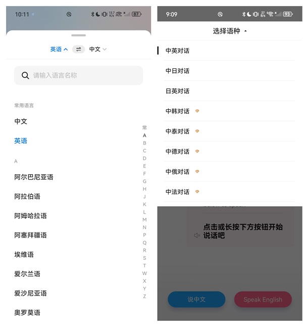讯飞翻译