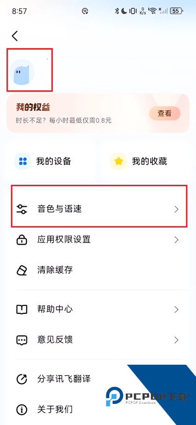 讯飞翻译