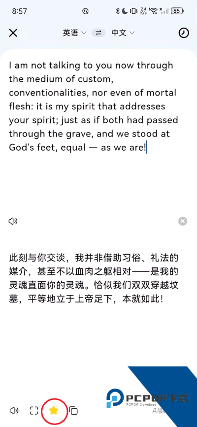 讯飞翻译