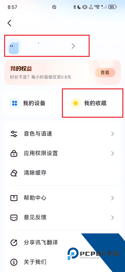 讯飞翻译