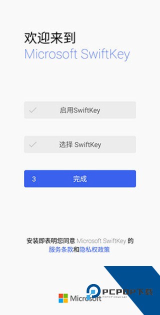 微软输入法最新版