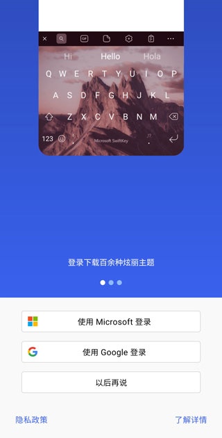 微软输入法最新版