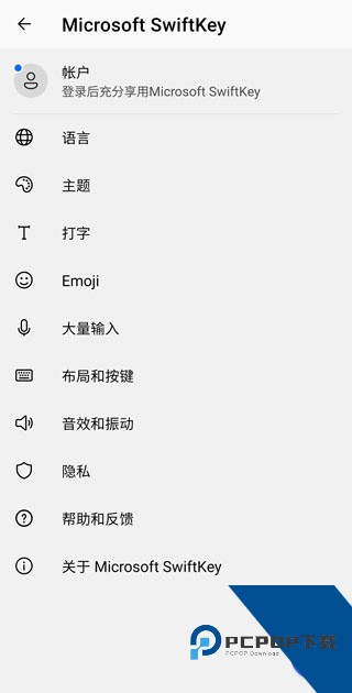 微软输入法最新版