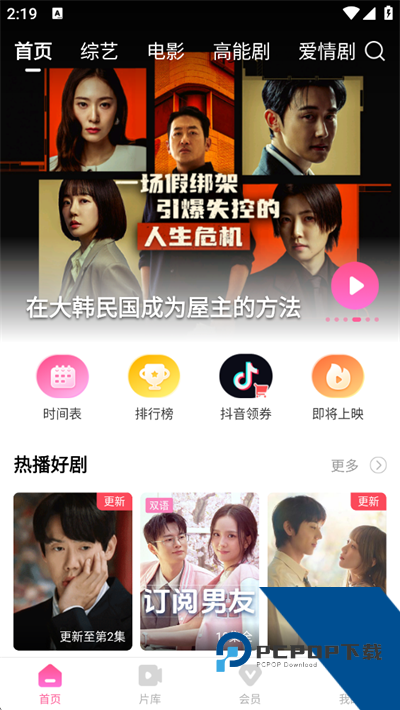 韩剧TV极简版APP