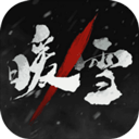暖雪手游免费版软件v3.1.1