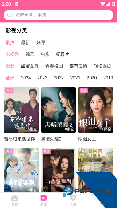 韩剧TV极简版APP