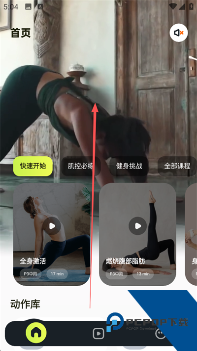 普拉提运动App
