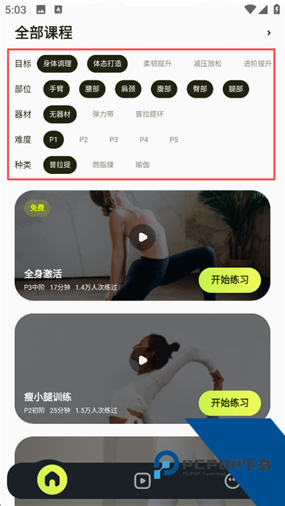 普拉提运动App