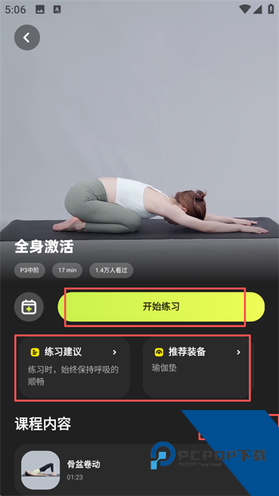普拉提运动App
