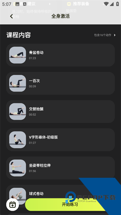 普拉提运动App
