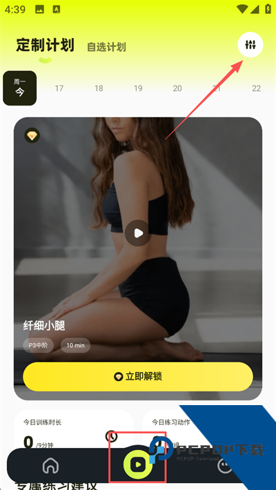 普拉提运动App