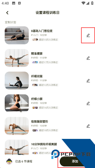普拉提运动App