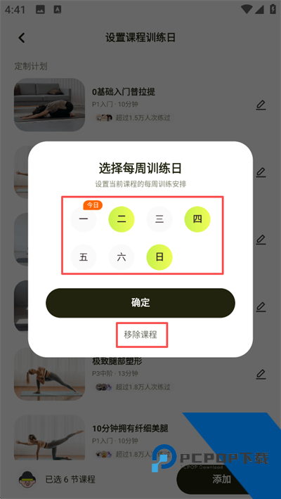 普拉提运动App