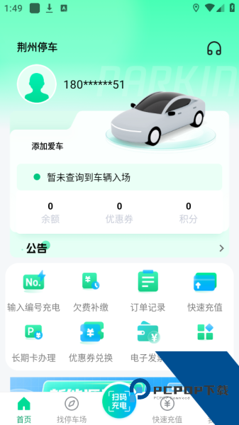 荆州停车app
