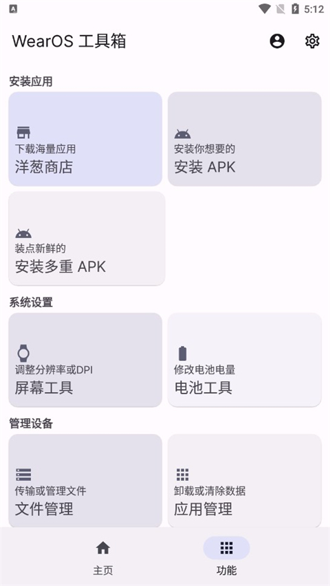 Wearos工具箱捐赠版