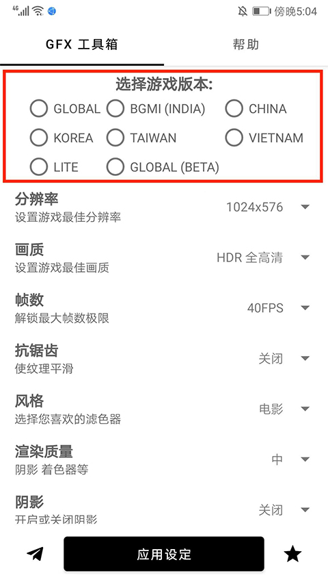 GFX工具箱pubg120帧