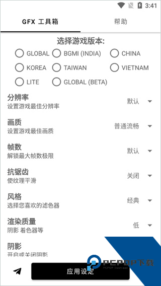 GFX工具箱pubg120帧