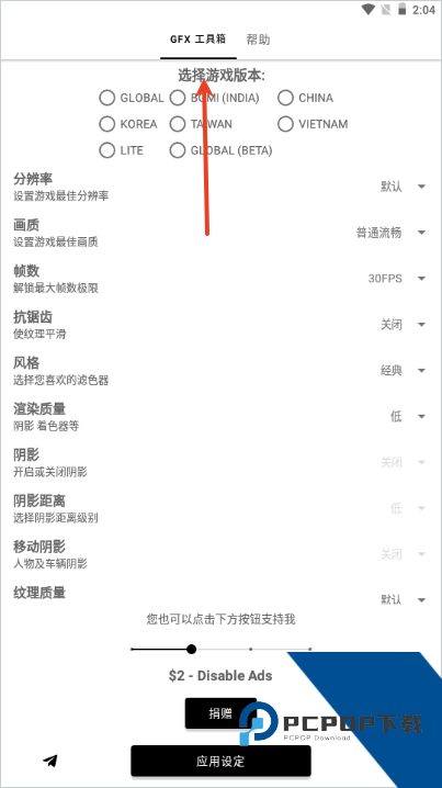 GFX工具箱pubg120帧