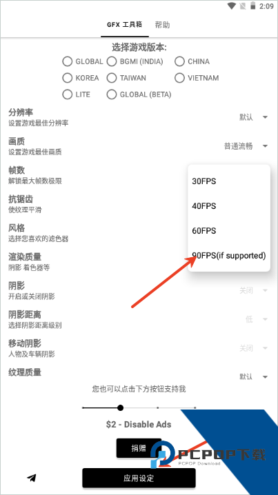 GFX工具箱pubg120帧