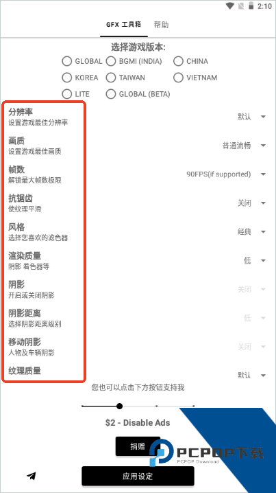 GFX工具箱pubg120帧