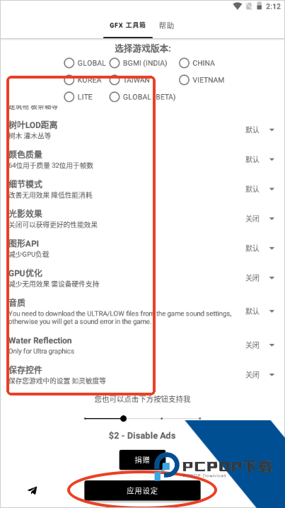 GFX工具箱pubg120帧