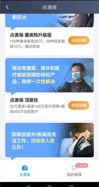 滴滴车主司机端